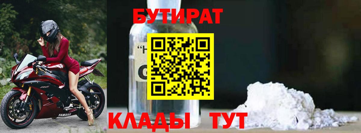 Бутират Butirat  БУТИРАТ  Щёлково  Вход с VPN 