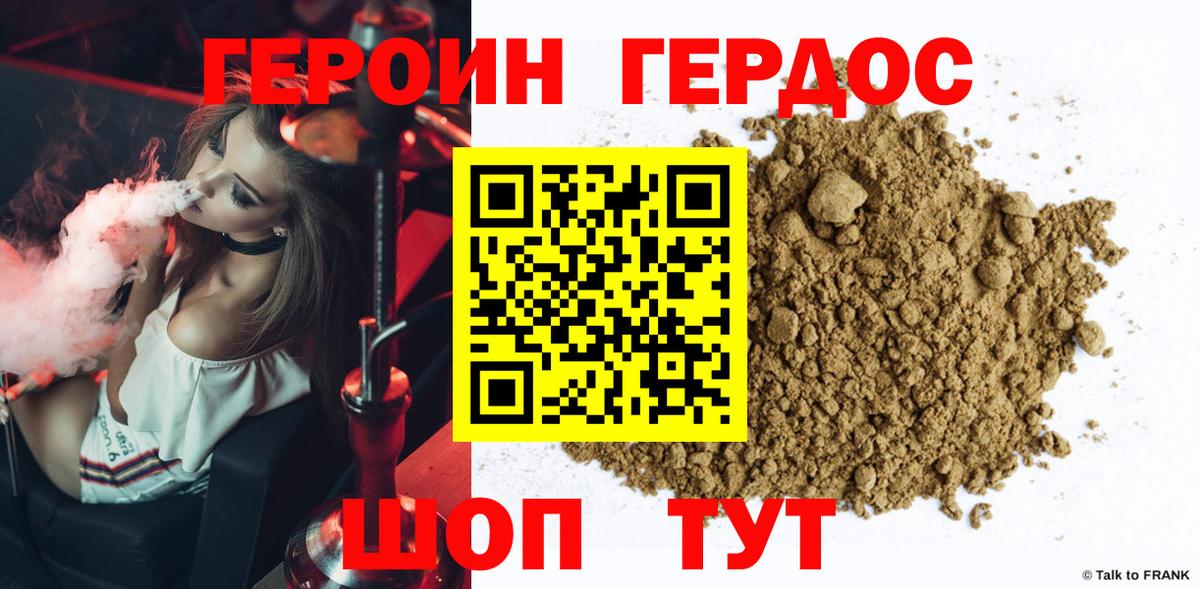 Героин Heroin  Вход с VPN  Щёлково 