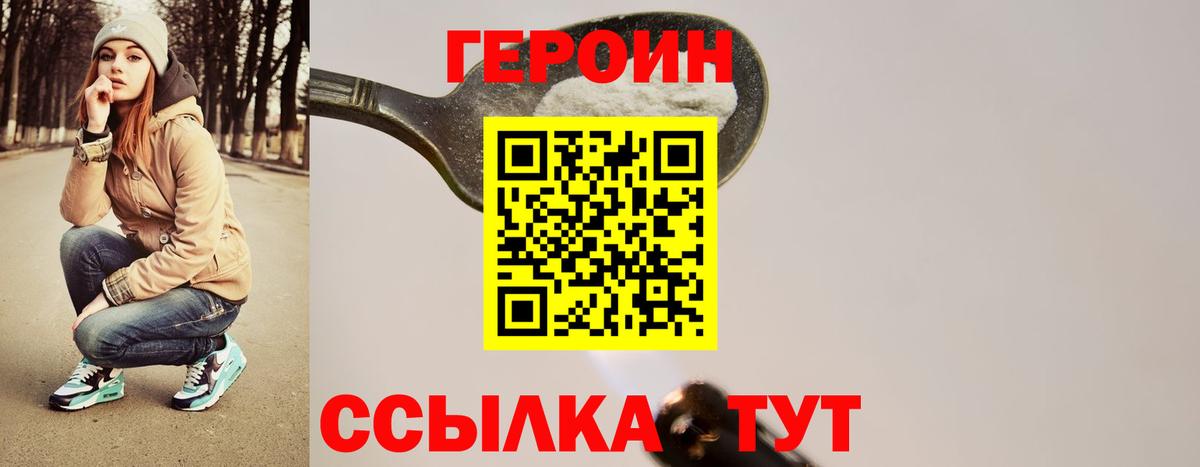 ГЕРОИН белый Щёлково