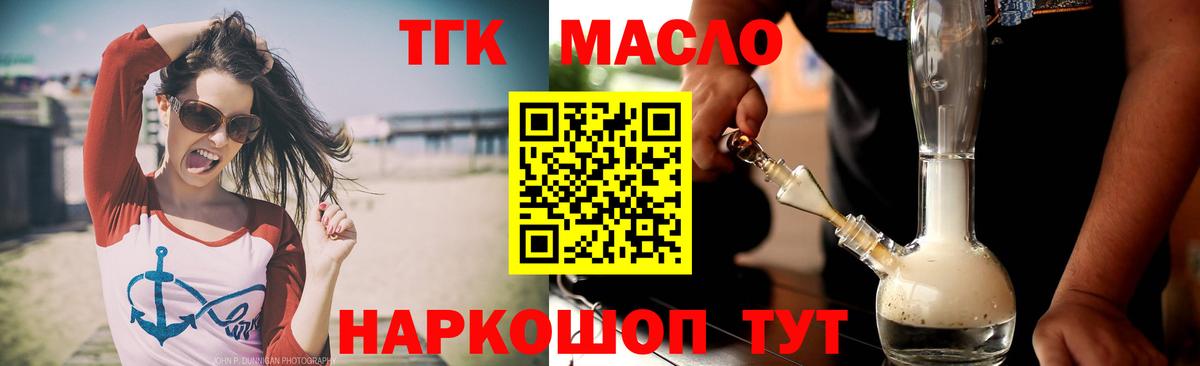 Дистиллят ТГК вейп с тгк Щёлково